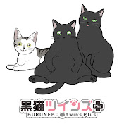 黒猫ツインズPlus | ＃OSHINEKO